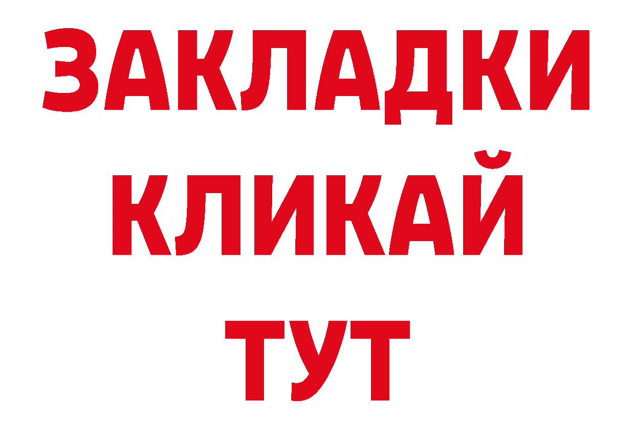 БУТИРАТ BDO 33% вход даркнет гидра Великий Устюг